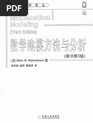 43-数学建模方法与分析原书第3版 | PDF