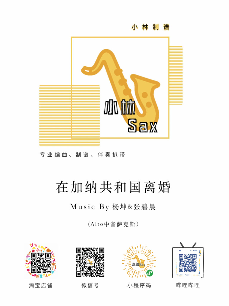 在加纳共和国离婚 | PDF