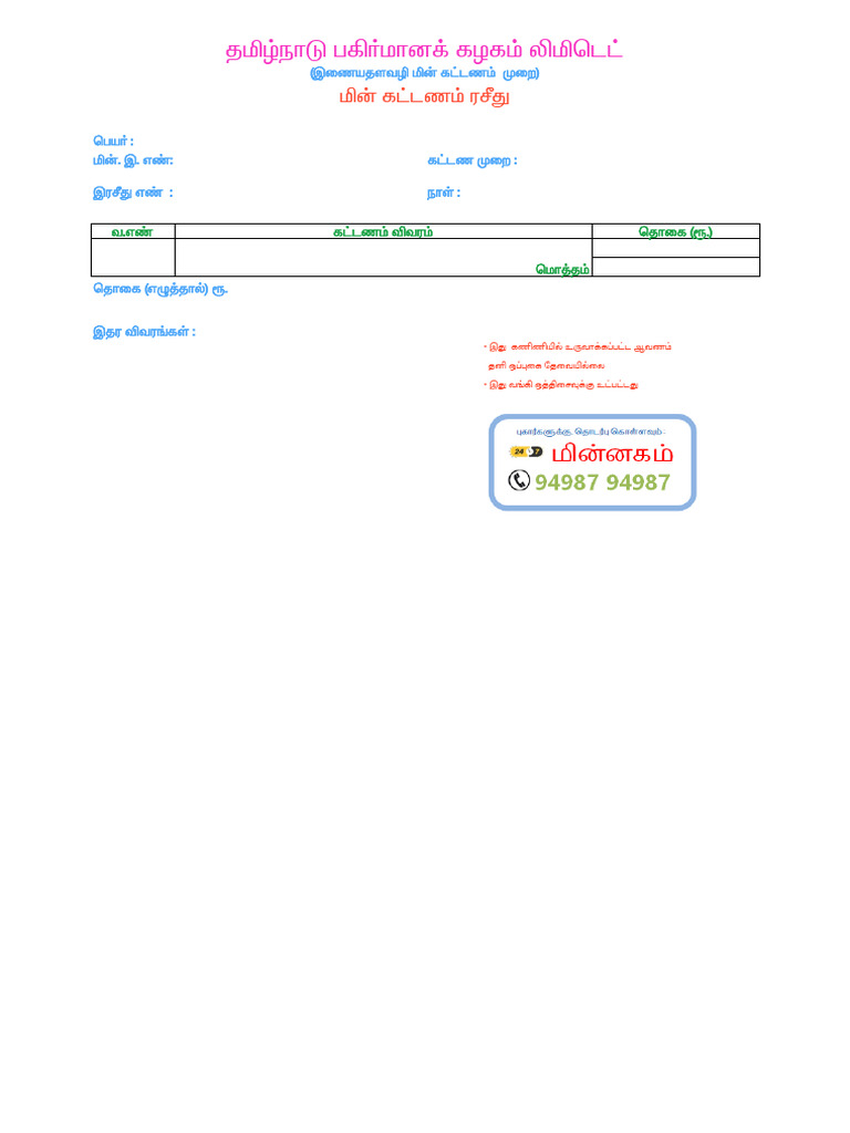 TNEB Bill Format and Sample Details | PDF