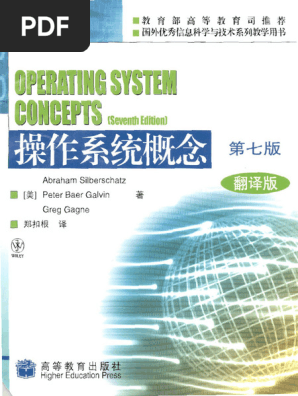 操作系统概念第七版中文版 | PDF | Computer Science | System Software