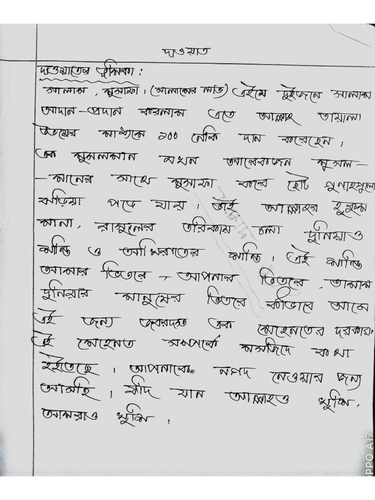 Jamat Note and Others File | PDF