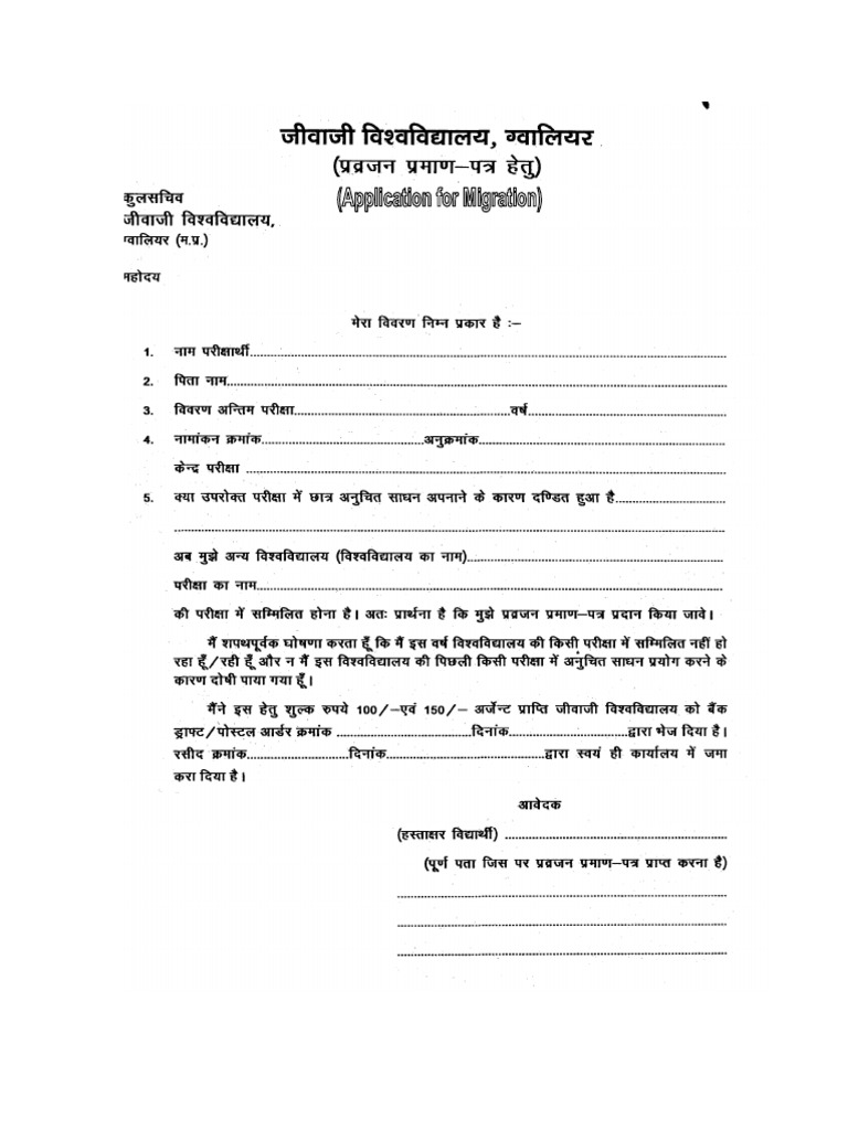 Migration Form15022010 | PDF