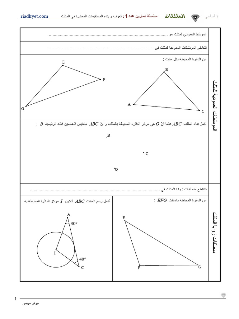 7 Triangles Serie1 | PDF