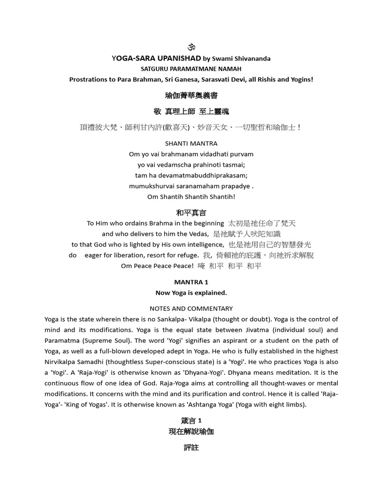 1 瑜伽菁華奧義書| PDF | Yoga | Kundalini Yoga