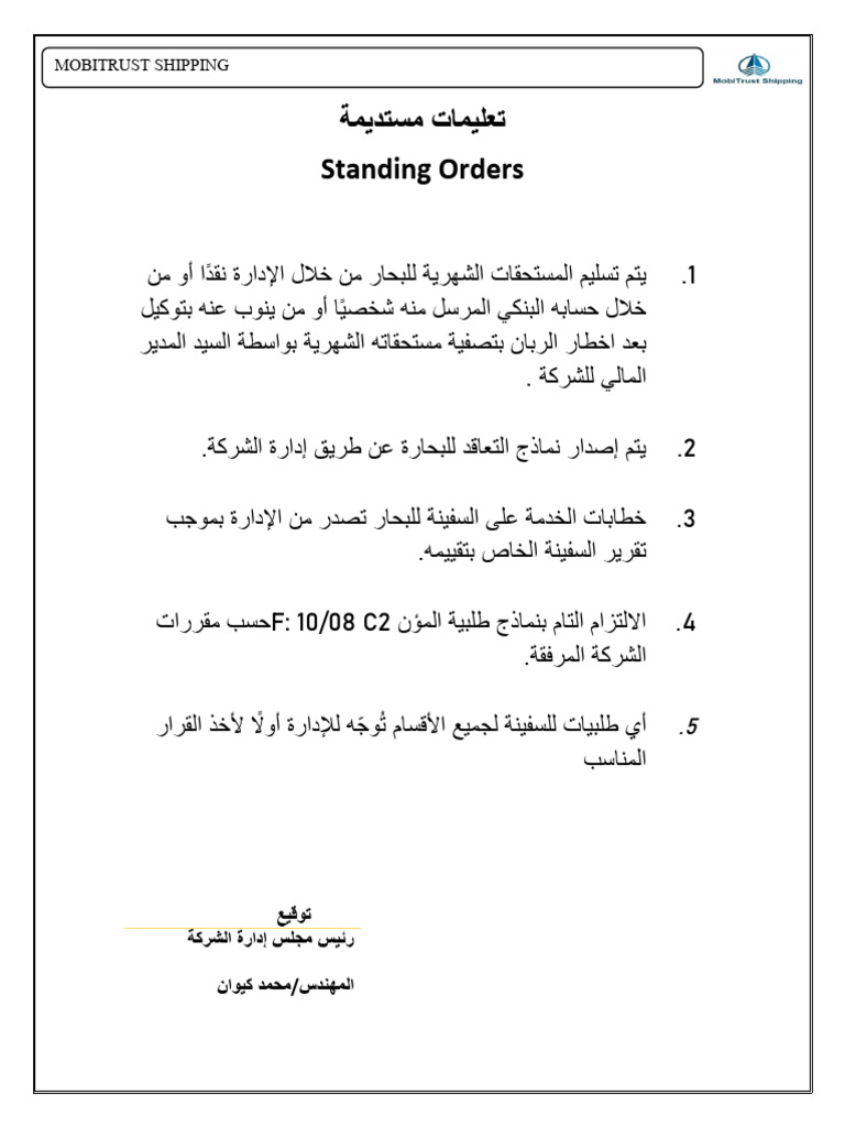 تعليمات مستديمة | PDF