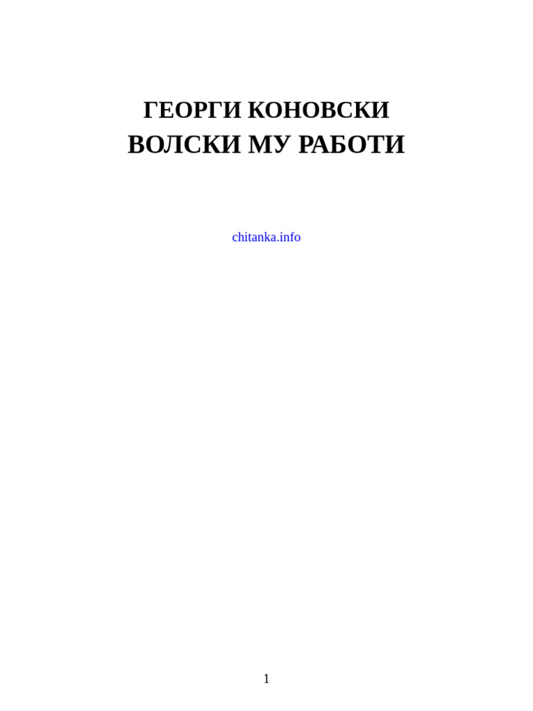 Georgi Konovski Volski Mu Raboti 47585 PDF