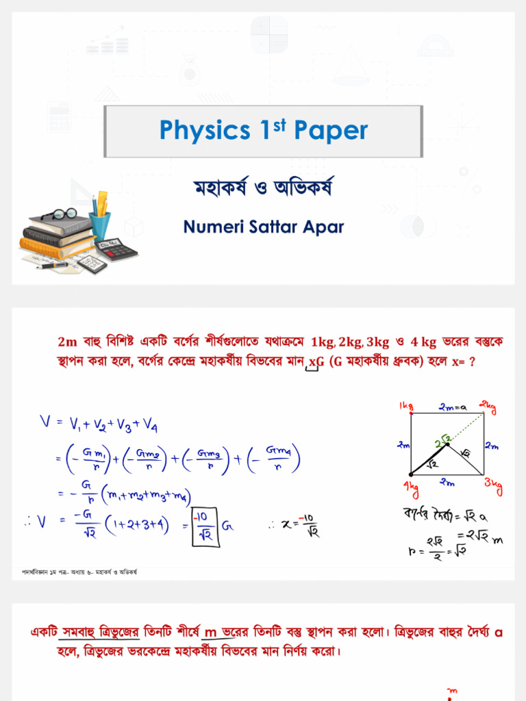 Gravity & Gravitation Class 7 | PDF
