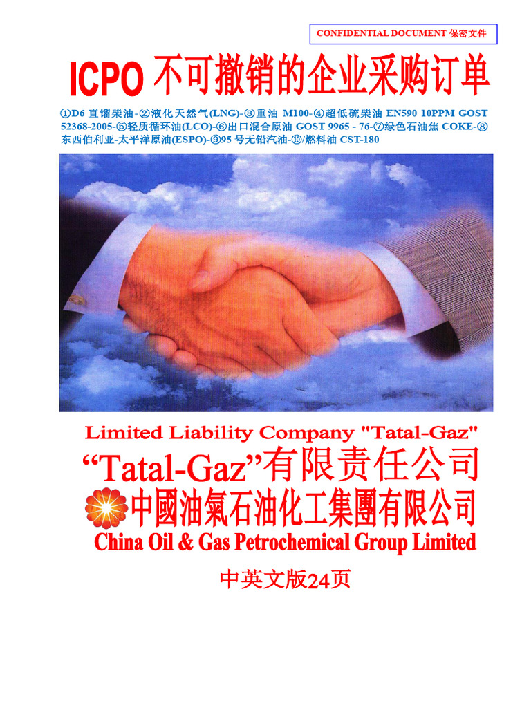 ICPO）D6-LNG-MAZUT-EN590-LCO-OIL-COKE-ESPO-95-CST 24311 中油DRIMNEFT 0FFER |  PDF