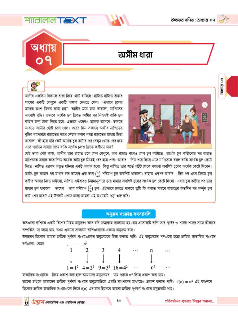 H Math Chapter-07 | PDF