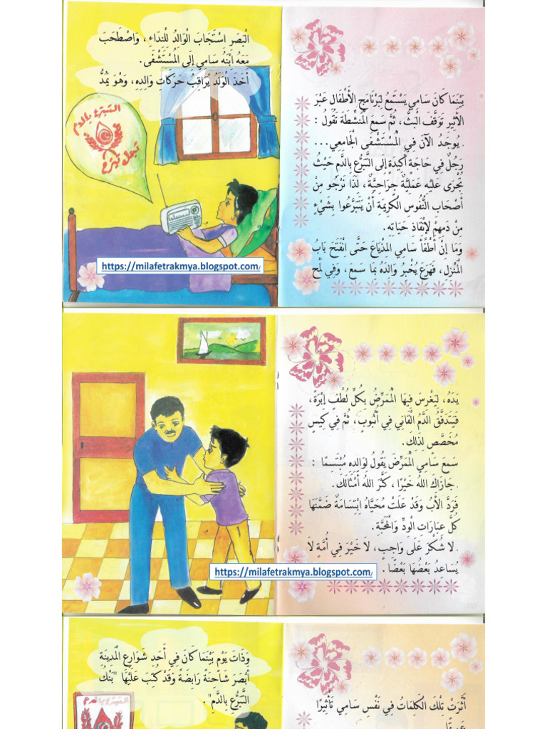 التبرع بالدم | PDF