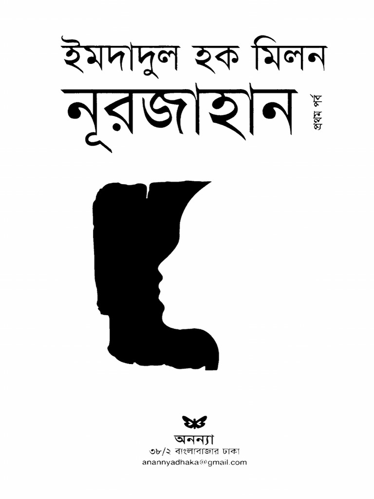 Nurjahan Part 01, 02 & 03 by Imdadul Haque Milon | PDF