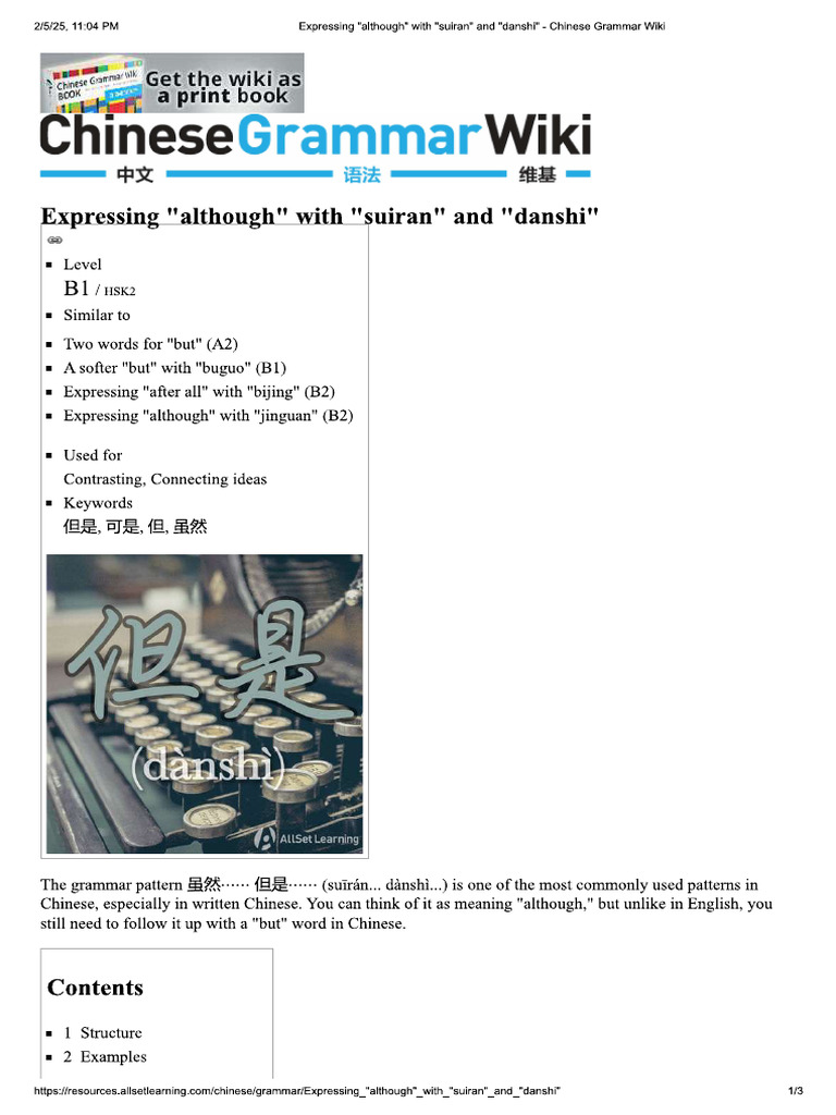 虽然 但是 | PDF