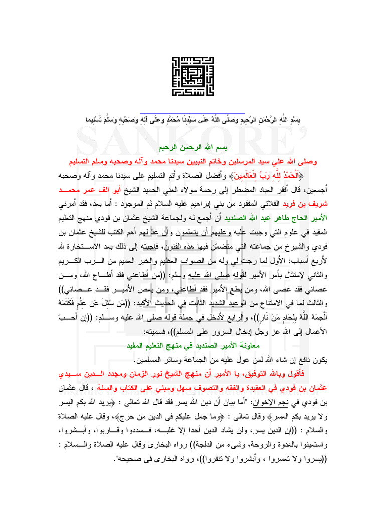 System of Islamic Education Arabic | PDF