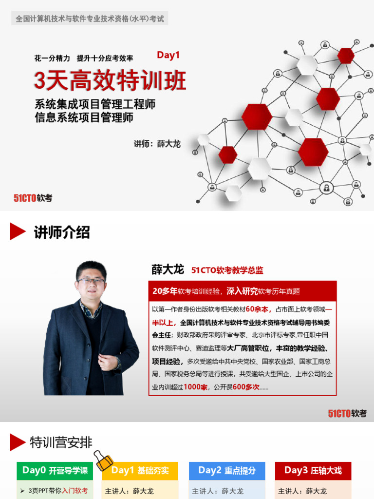 【51CTO软考】中、高项特训营Day1 - 笔记 - 2022 | PDF