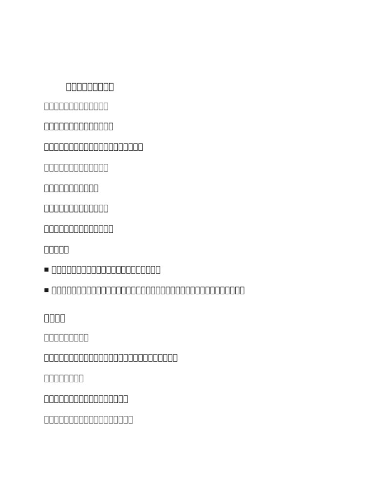 私募基金募集流程| PDF