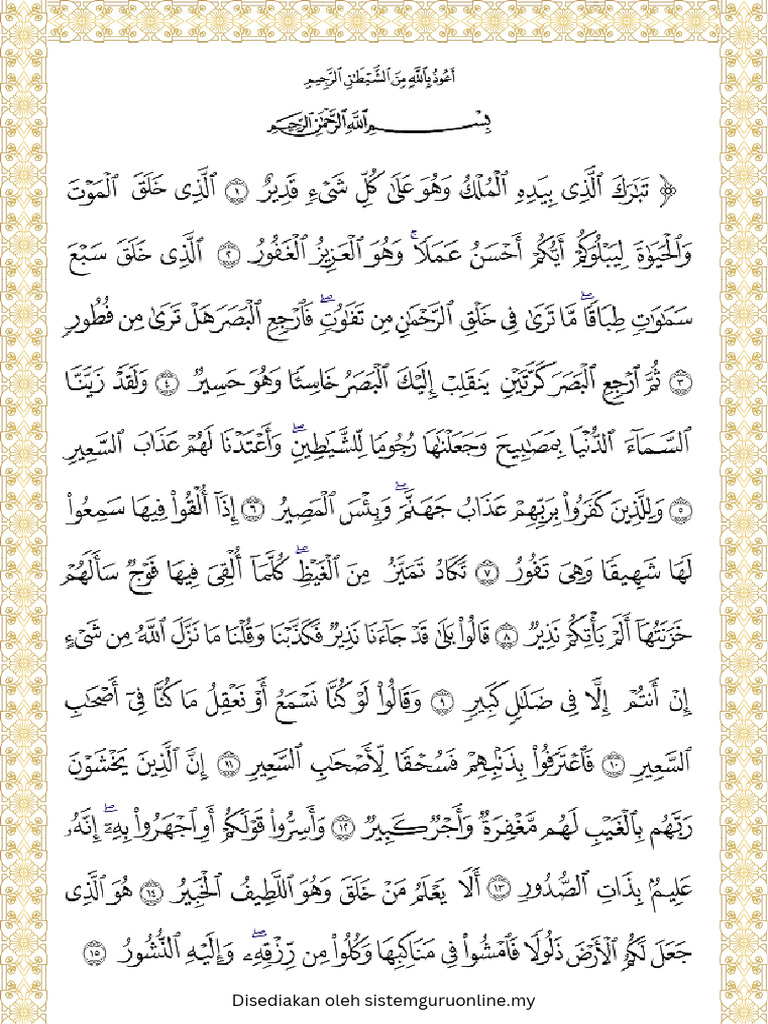 PDF Surah Al Mulk | PDF