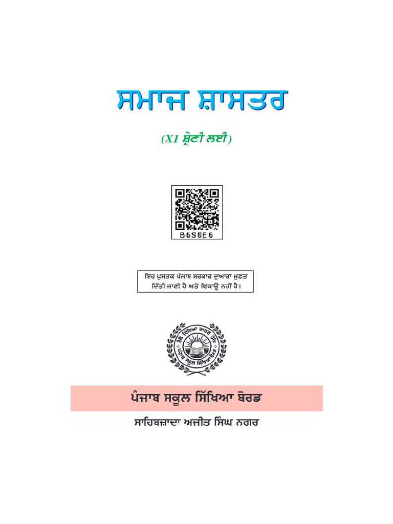 Samaj Shastara-11 (Punjabi) 2 | PDF