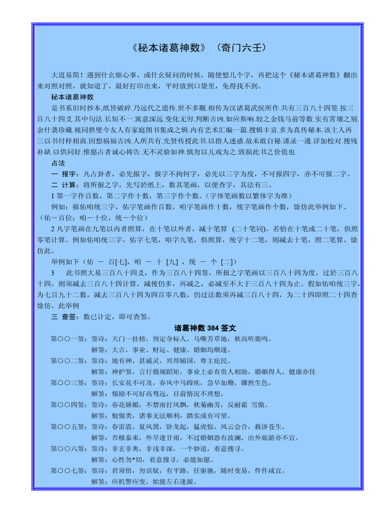 秘本诸葛神数》 | PDF