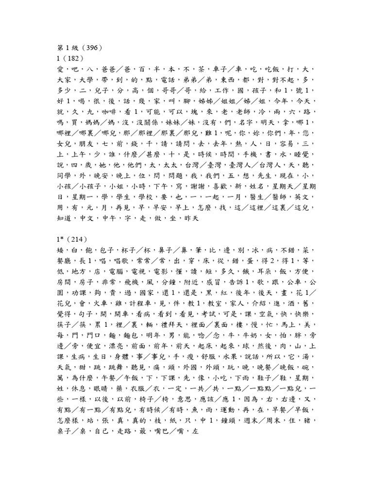 TBCL詞語表14420 | PDF