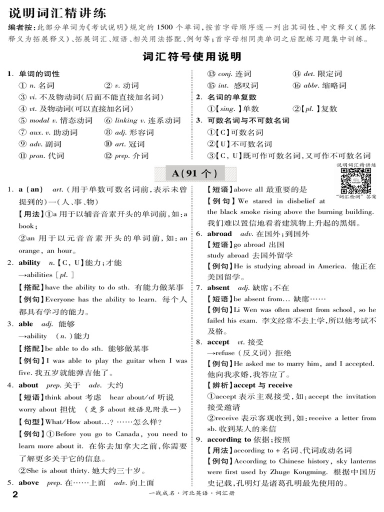 河北英语词汇册(反) 学用| PDF