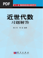 近世代数习题解答 韩士安, 林磊 | PDF