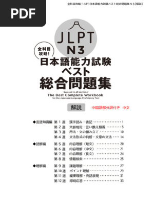 CEH v13 過去問500問 日本語翻訳回答解説付きテキスト形式問題集 全科目攻略! JLPT日本語能力試験ベスト総合問題集N4 -言語知識