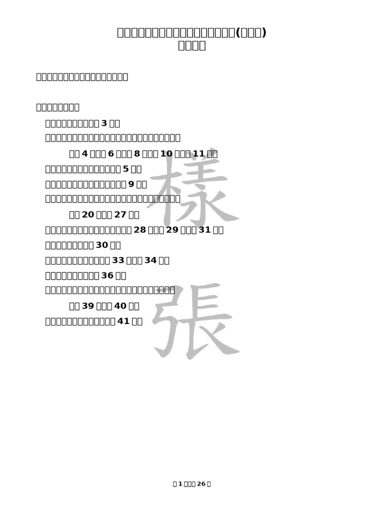 ZCN條款 | PDF