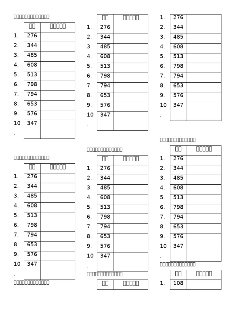 446427111-十-百位近似值 | PDF