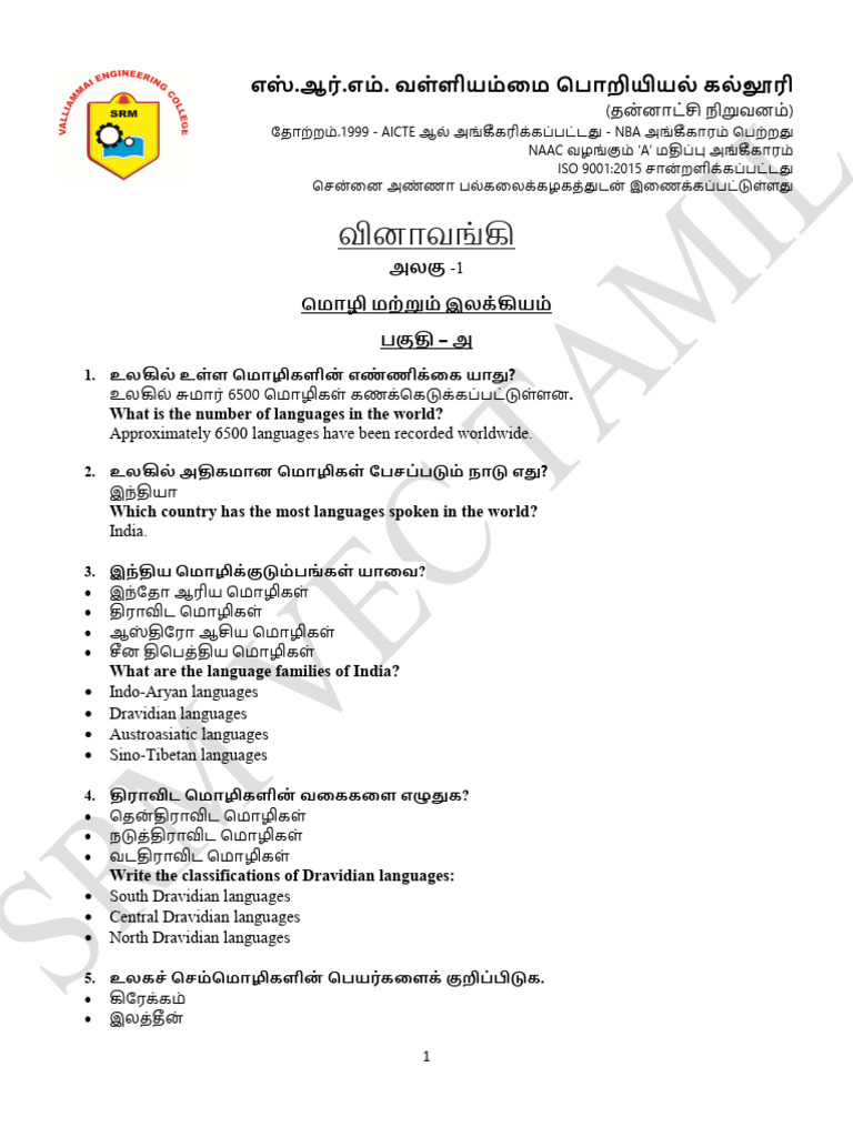 Heritage of Tamils Question Bank 2024-25 | PDF