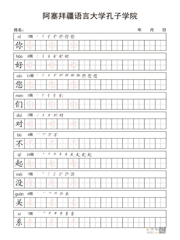 HSK1字帖（lesson1 15全部） | PDF