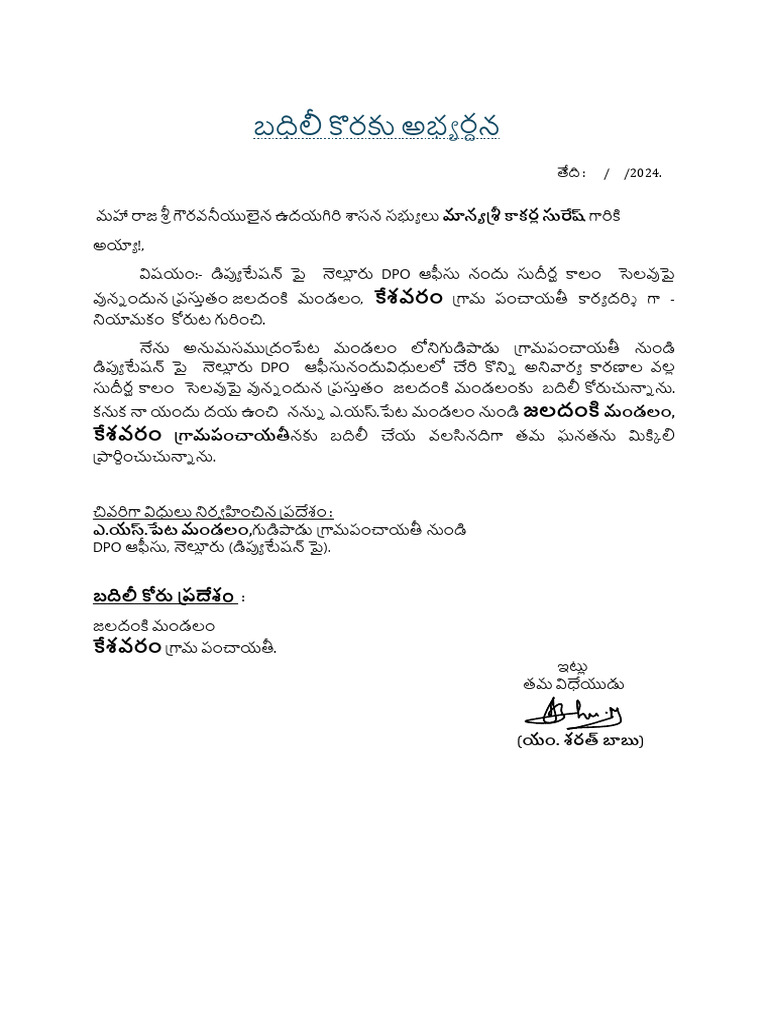 Req Letter To MLA - Kesavaram | PDF