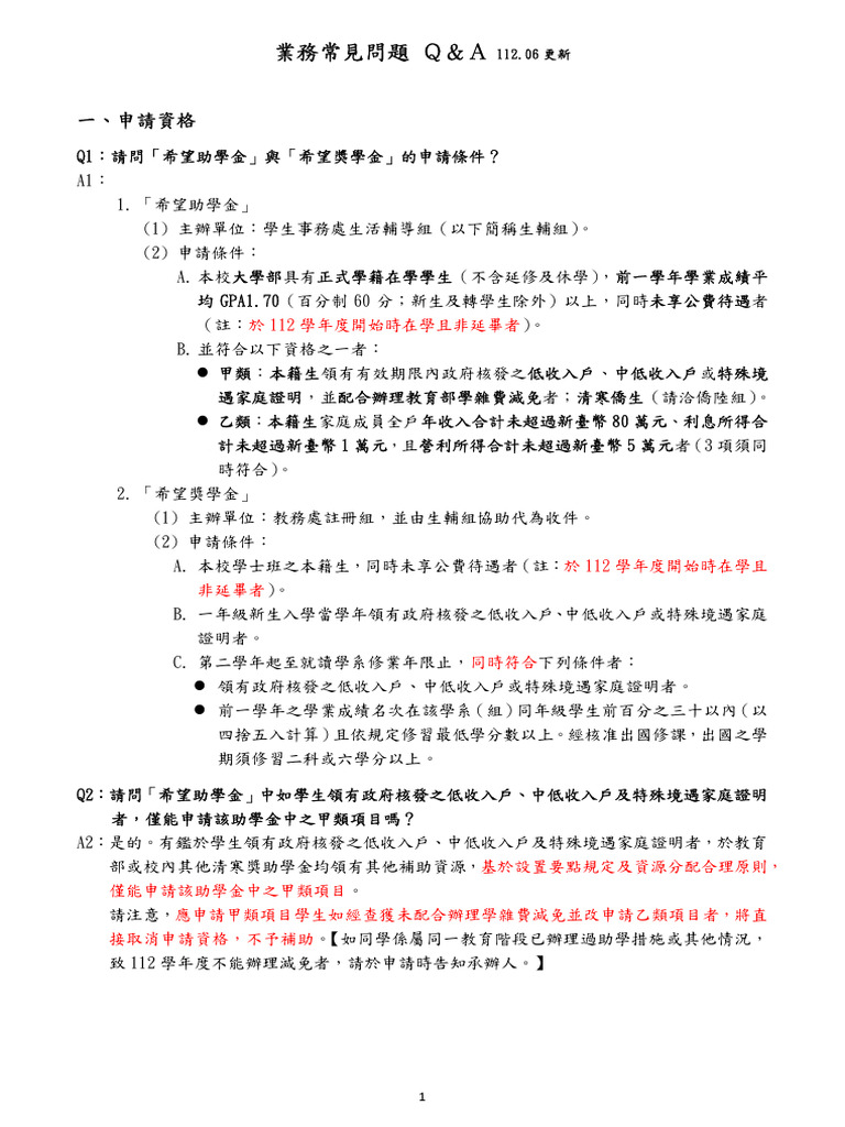 06 業務常見問題Q&A手冊 | PDF