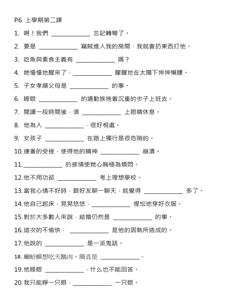 P.6 上學期第1課 | PDF
