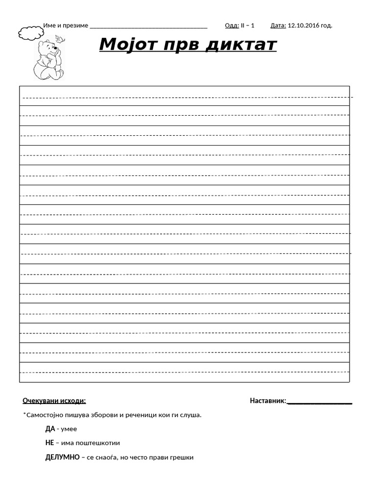 Nastaven List Za Diktat 12.10.2016 | PDF