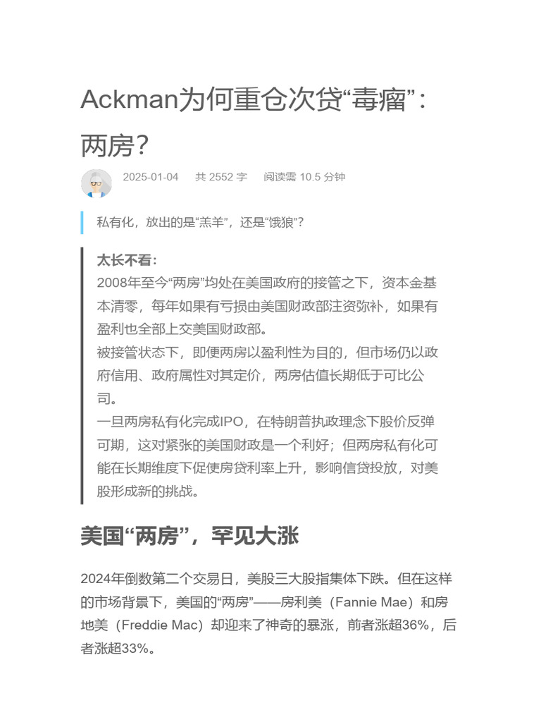 Ackman为何重仓次贷