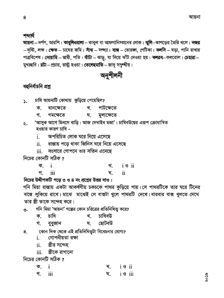 Bangla 1st Paper Pages 3 Pdf