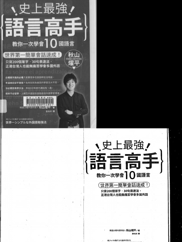 史上最強語言高手教你一次學會10國語言：世界第一簡單| PDF