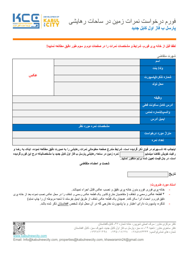 نمرات رهایشی | PDF