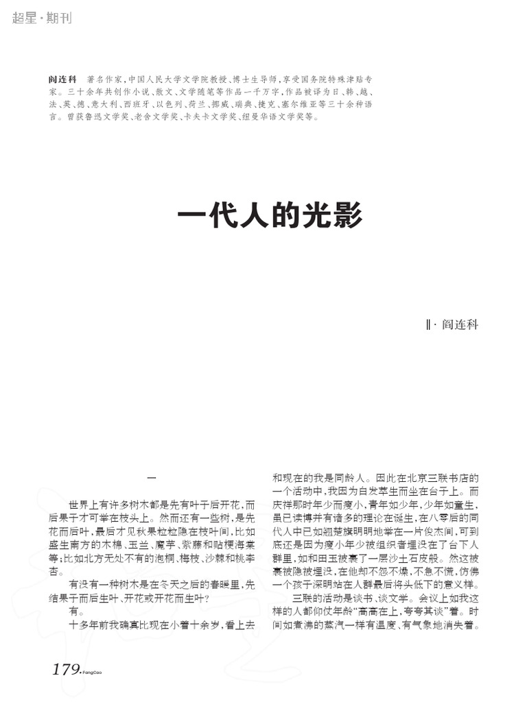 一代人的光影 | PDF