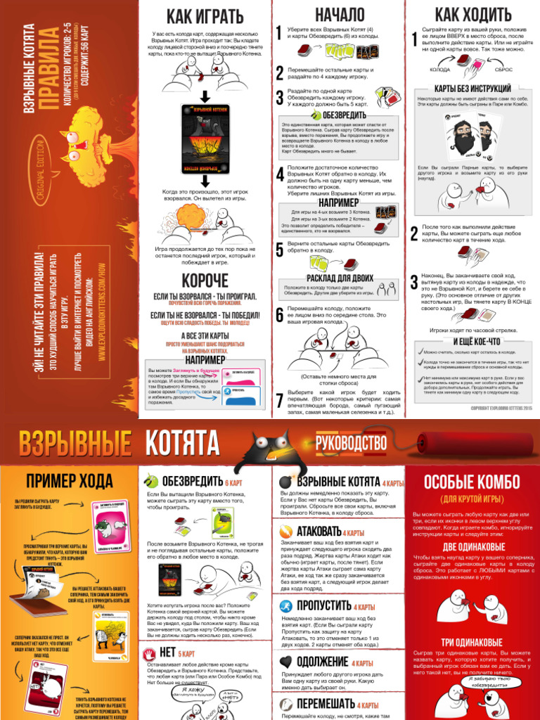 Exploding kittens rules RUS. Правила игры взрывные котята | PDF