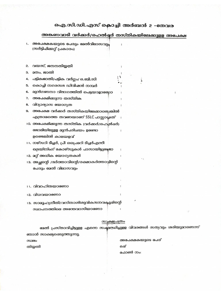 Anganavadi Application | PDF