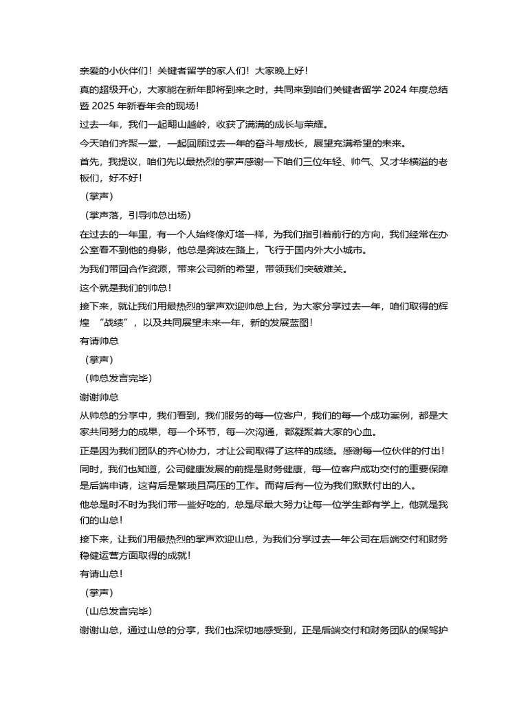 年会主持稿 | PDF
