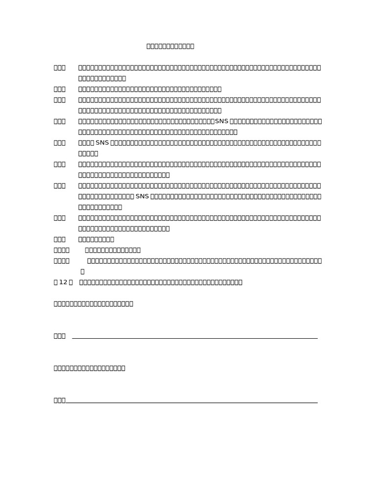 スマートフォン貸与契約書 | PDF