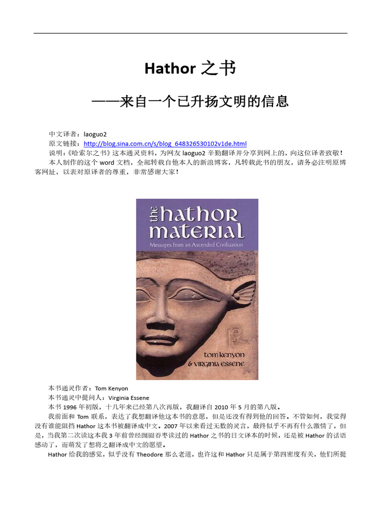 Hathor之书| PDF