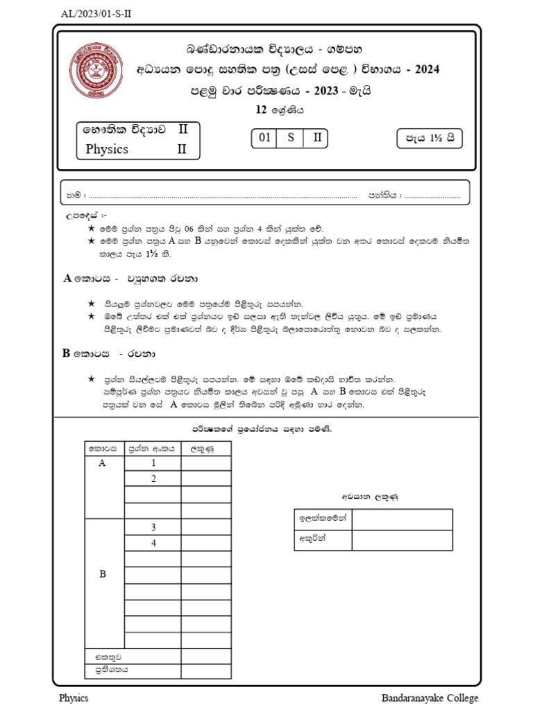 Phy - 12 - S - II | PDF