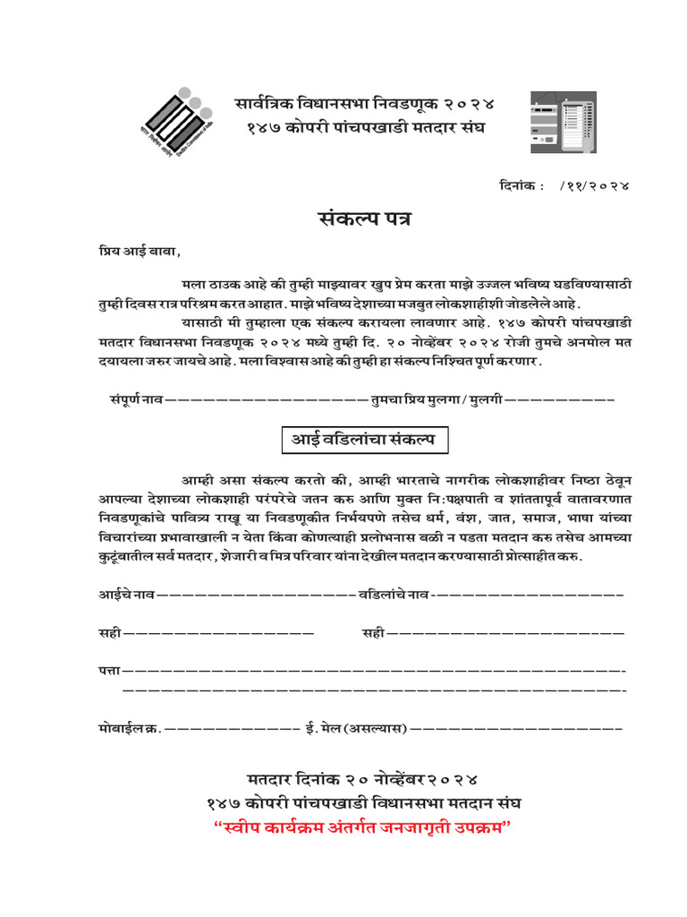 Sankalp Patra (Matdan Letter) TMC | PDF