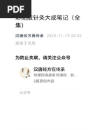 「薛立斎 医学全書 明清名医全書大成」中国中医薬出版社 明清名醫全書大成(陳士鐸醫學全書) | PDF