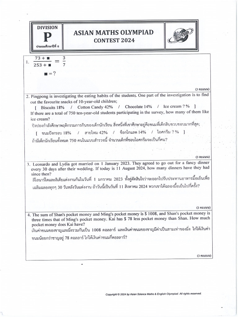 ข้อสอบ ASIAN Maths Olympiad Contest 2024 | PDF