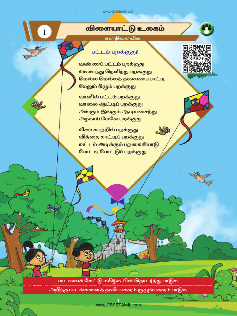 Class 2nd Tamil - Chapter 1 - CBSE | PDF