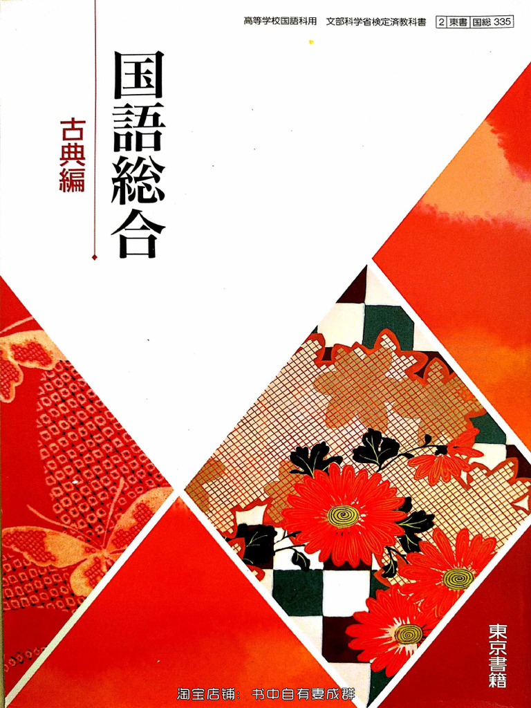高中国语综合古典篇| PDF